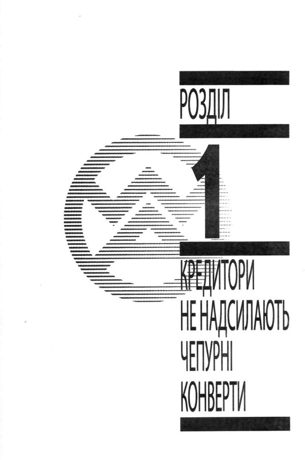 вундеркідз роман книга Ціна (цена) 177.30грн. | придбати  купити (купить) вундеркідз роман книга доставка по Украине, купить книгу, детские игрушки, компакт диски 5