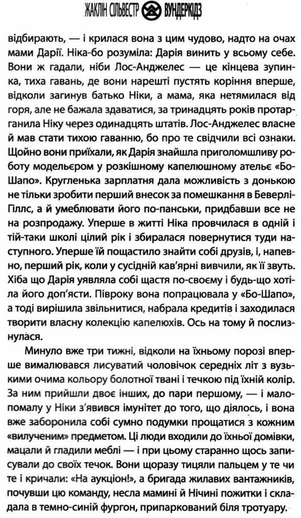вундеркідз роман книга Ціна (цена) 177.30грн. | придбати  купити (купить) вундеркідз роман книга доставка по Украине, купить книгу, детские игрушки, компакт диски 7