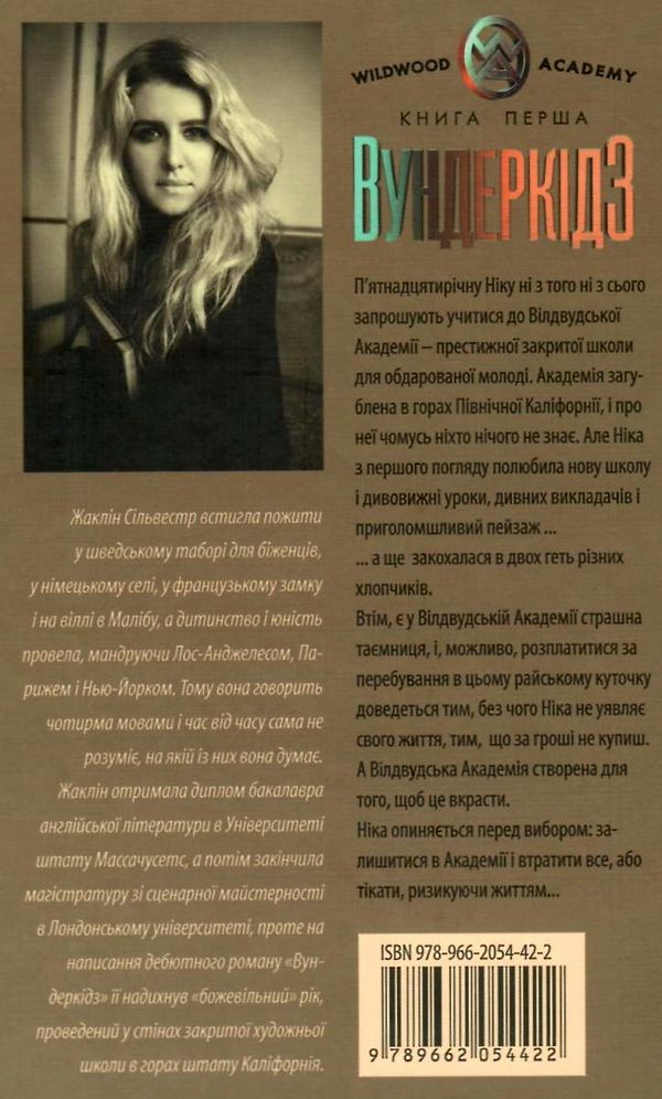 вундеркідз роман книга Ціна (цена) 177.30грн. | придбати  купити (купить) вундеркідз роман книга доставка по Украине, купить книгу, детские игрушки, компакт диски 8
