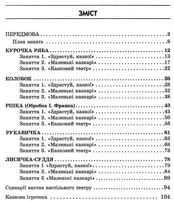 граємося в казку конспекти молодший вік + CD (серія сучасна дошкільна освіта) Ціна (цена) 34.75грн. | придбати  купити (купить) граємося в казку конспекти молодший вік + CD (серія сучасна дошкільна освіта) доставка по Украине, купить книгу, детские игрушки, компакт диски 3