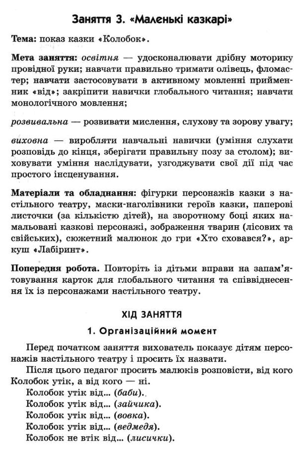 граємося в казку конспекти молодший вік + CD (серія сучасна дошкільна освіта) Ціна (цена) 34.75грн. | придбати  купити (купить) граємося в казку конспекти молодший вік + CD (серія сучасна дошкільна освіта) доставка по Украине, купить книгу, детские игрушки, компакт диски 4