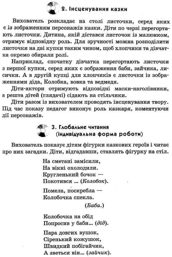 граємося в казку конспекти молодший вік + CD (серія сучасна дошкільна освіта) Ціна (цена) 34.75грн. | придбати  купити (купить) граємося в казку конспекти молодший вік + CD (серія сучасна дошкільна освіта) доставка по Украине, купить книгу, детские игрушки, компакт диски 5