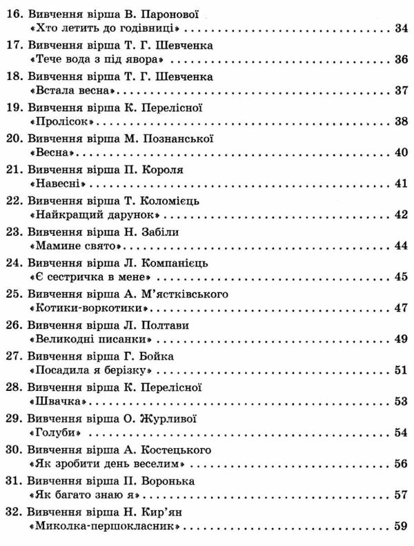 ванжа вивчаємо вірші за допомогою мнемотехніки старший вік    (серія сучасна до Ціна (цена) 53.97грн. | придбати  купити (купить) ванжа вивчаємо вірші за допомогою мнемотехніки старший вік    (серія сучасна до доставка по Украине, купить книгу, детские игрушки, компакт диски 8