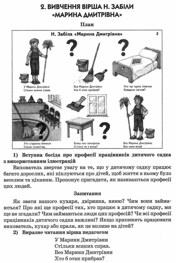 ванжа вивчаємо вірші за допомогою мнемотехніки старший вік    (серія сучасна до Ціна (цена) 53.97грн. | придбати  купити (купить) ванжа вивчаємо вірші за допомогою мнемотехніки старший вік    (серія сучасна до доставка по Украине, купить книгу, детские игрушки, компакт диски 9