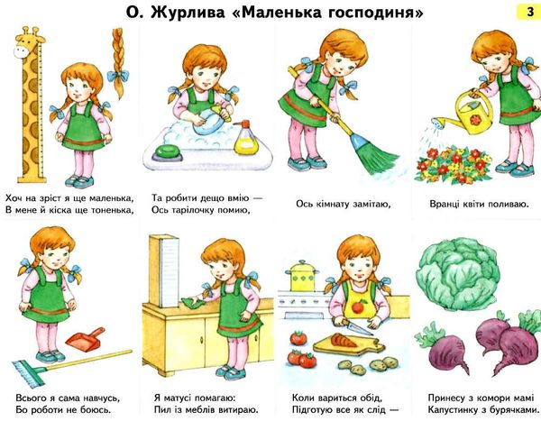 вивчаємо вірші за допомогою мнемотехніки старший вік    (серія сучасна до строки доставки (2-5 діб) Ціна (цена) 57.37грн. | придбати  купити (купить) вивчаємо вірші за допомогою мнемотехніки старший вік    (серія сучасна до строки доставки (2-5 діб) доставка по Украине, купить книгу, детские игрушки, компакт диски 4