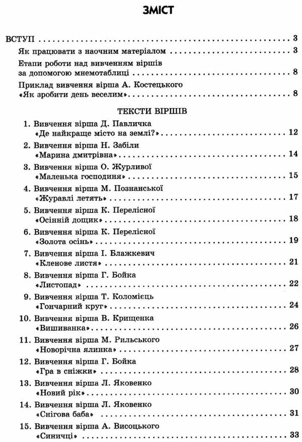 ванжа вивчаємо вірші за допомогою мнемотехніки старший вік    (серія сучасна до Ціна (цена) 53.97грн. | придбати  купити (купить) ванжа вивчаємо вірші за допомогою мнемотехніки старший вік    (серія сучасна до доставка по Украине, купить книгу, детские игрушки, компакт диски 7