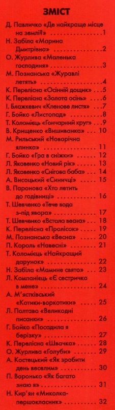 вивчаємо вірші за допомогою мнемотехніки старший вік    (серія сучасна до строки доставки (2-5 діб) Ціна (цена) 57.37грн. | придбати  купити (купить) вивчаємо вірші за допомогою мнемотехніки старший вік    (серія сучасна до строки доставки (2-5 діб) доставка по Украине, купить книгу, детские игрушки, компакт диски 2