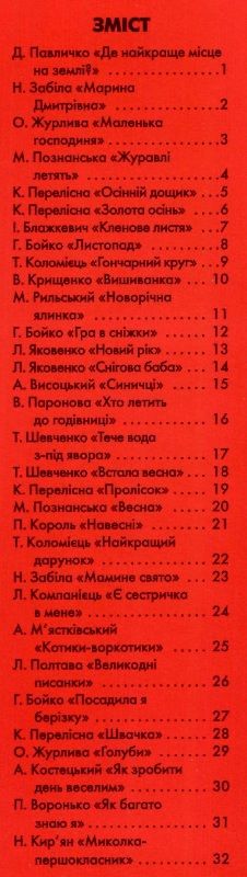 ванжа вивчаємо вірші за допомогою мнемотехніки старший вік    (серія сучасна до Ціна (цена) 53.97грн. | придбати  купити (купить) ванжа вивчаємо вірші за допомогою мнемотехніки старший вік    (серія сучасна до доставка по Украине, купить книгу, детские игрушки, компакт диски 2