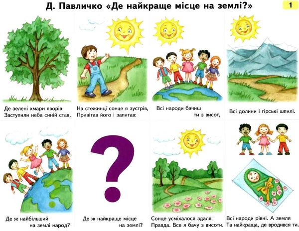 вивчаємо вірші за допомогою мнемотехніки старший вік    (серія сучасна до строки доставки (2-5 діб) Ціна (цена) 57.37грн. | придбати  купити (купить) вивчаємо вірші за допомогою мнемотехніки старший вік    (серія сучасна до строки доставки (2-5 діб) доставка по Украине, купить книгу, детские игрушки, компакт диски 3