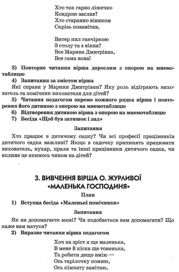 ванжа вивчаємо вірші за допомогою мнемотехніки старший вік    (серія сучасна до Ціна (цена) 53.97грн. | придбати  купити (купить) ванжа вивчаємо вірші за допомогою мнемотехніки старший вік    (серія сучасна до доставка по Украине, купить книгу, детские игрушки, компакт диски 10