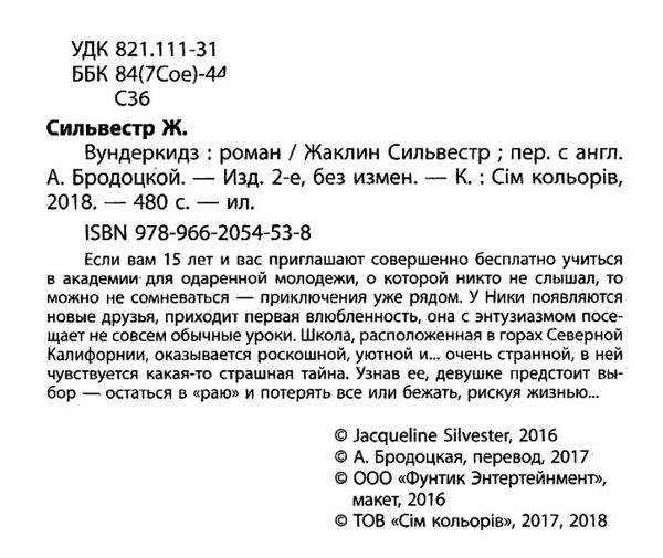 вундеркиндз Ціна (цена) 184.00грн. | придбати  купити (купить) вундеркиндз доставка по Украине, купить книгу, детские игрушки, компакт диски 2