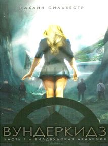 вундеркиндз