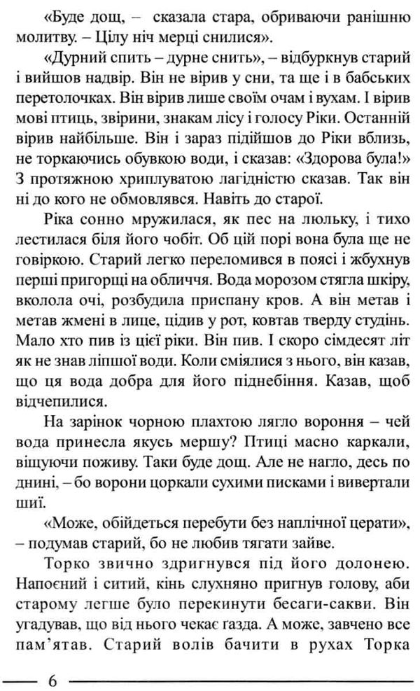 горянин води господніх русел Карпатська вежа Ціна (цена) 195.00грн. | придбати  купити (купить) горянин води господніх русел Карпатська вежа доставка по Украине, купить книгу, детские игрушки, компакт диски 3