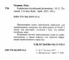 розмовник українсько - італійський книга Ціна (цена) 49.70грн. | придбати  купити (купить) розмовник українсько - італійський книга доставка по Украине, купить книгу, детские игрушки, компакт диски 1