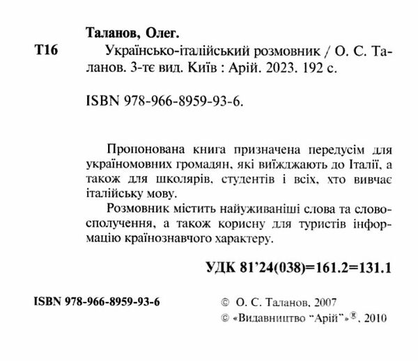 розмовник українсько - італійський книга Ціна (цена) 53.00грн. | придбати  купити (купить) розмовник українсько - італійський книга доставка по Украине, купить книгу, детские игрушки, компакт диски 1