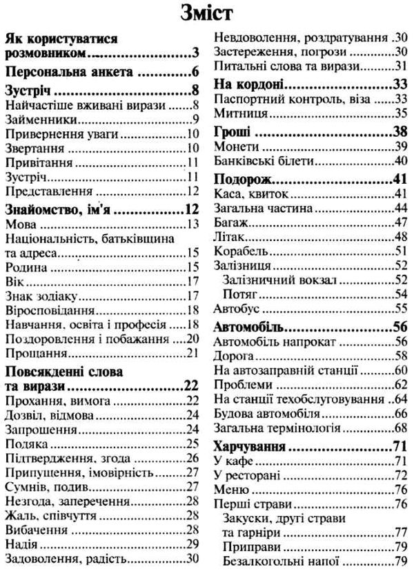 розмовник українсько - італійський книга Ціна (цена) 48.80грн. | придбати  купити (купить) розмовник українсько - італійський книга доставка по Украине, купить книгу, детские игрушки, компакт диски 2