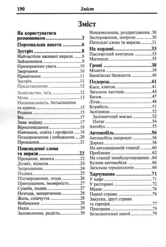 розмовник українсько - італійський книга Ціна (цена) 75.00грн. | придбати  купити (купить) розмовник українсько - італійський книга доставка по Украине, купить книгу, детские игрушки, компакт диски 2