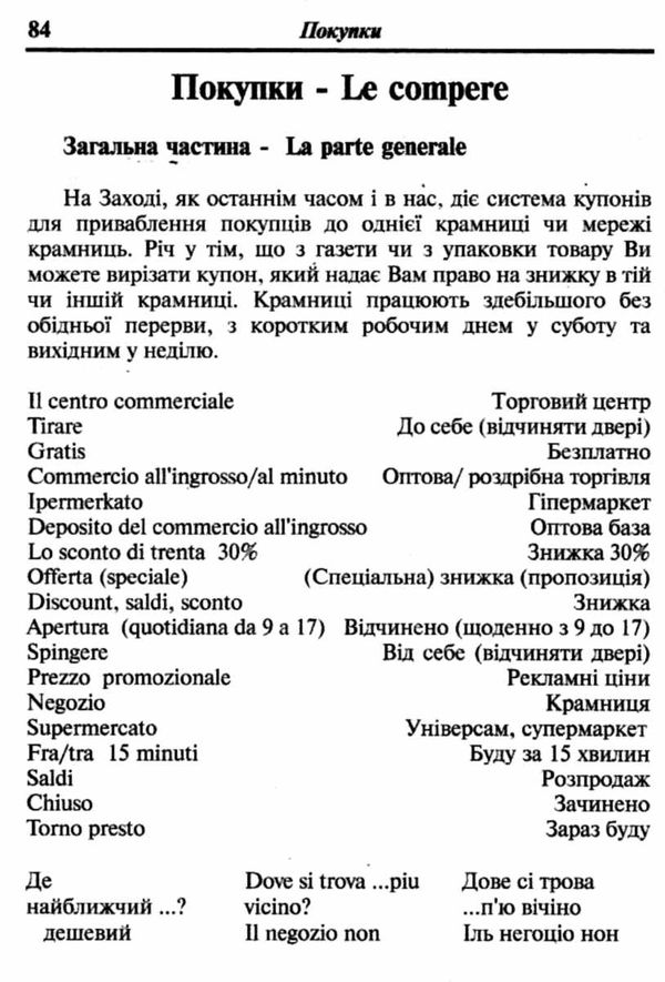 розмовник українсько - італійський книга Ціна (цена) 48.80грн. | придбати  купити (купить) розмовник українсько - італійський книга доставка по Украине, купить книгу, детские игрушки, компакт диски 5