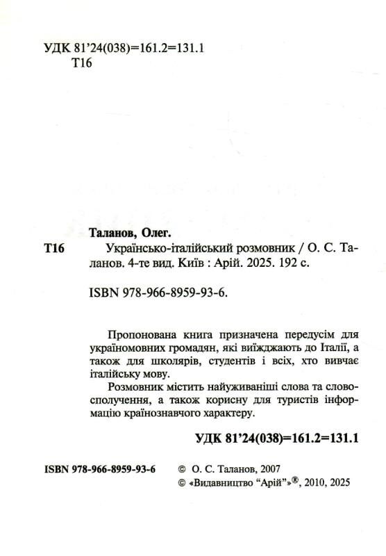 розмовник українсько - італійський книга Ціна (цена) 75.00грн. | придбати  купити (купить) розмовник українсько - італійський книга доставка по Украине, купить книгу, детские игрушки, компакт диски 1