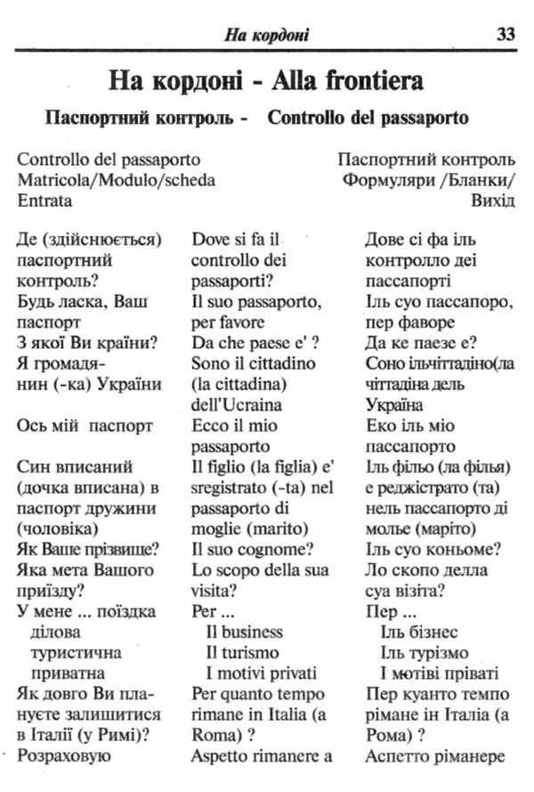 розмовник українсько - італійський книга Ціна (цена) 48.80грн. | придбати  купити (купить) розмовник українсько - італійський книга доставка по Украине, купить книгу, детские игрушки, компакт диски 4