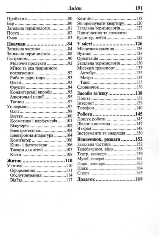 розмовник українсько - італійський книга Ціна (цена) 75.00грн. | придбати  купити (купить) розмовник українсько - італійський книга доставка по Украине, купить книгу, детские игрушки, компакт диски 3