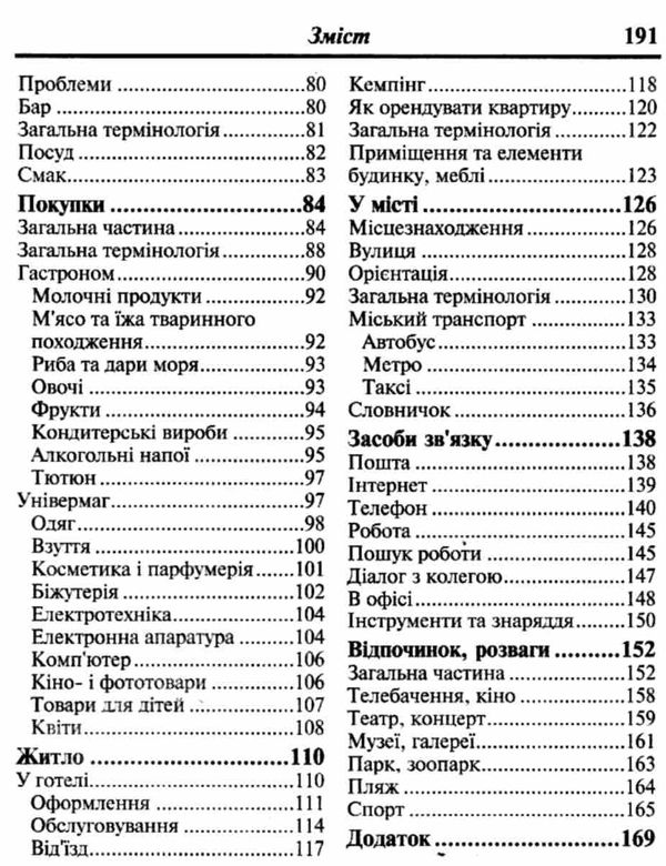 розмовник українсько - італійський книга Ціна (цена) 48.80грн. | придбати  купити (купить) розмовник українсько - італійський книга доставка по Украине, купить книгу, детские игрушки, компакт диски 3