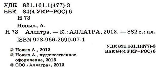 аллатра на русском  Ціна (цена) 540.00грн. | придбати  купити (купить) аллатра на русском  доставка по Украине, купить книгу, детские игрушки, компакт диски 1