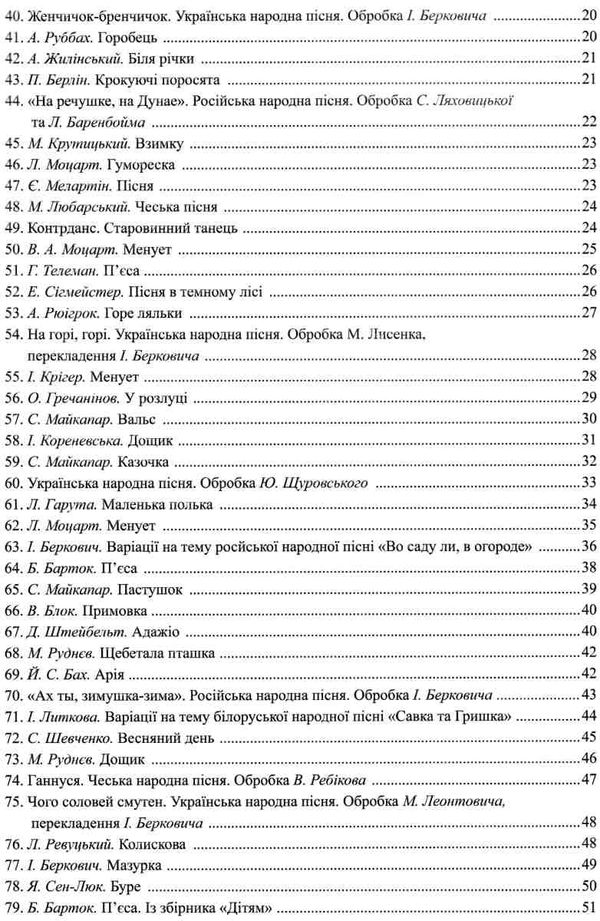 Фортепіано 1 клас ноти для фортепіано Ціна (цена) 189.00грн. | придбати  купити (купить) Фортепіано 1 клас ноти для фортепіано доставка по Украине, купить книгу, детские игрушки, компакт диски 3