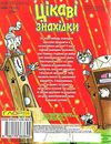 цікаві знахідки книга    червона Ціна (цена) 40.80грн. | придбати  купити (купить) цікаві знахідки книга    червона доставка по Украине, купить книгу, детские игрушки, компакт диски 2