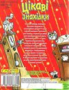 цікаві знахідки книга    червона Ціна (цена) 38.40грн. | придбати  купити (купить) цікаві знахідки книга    червона доставка по Украине, купить книгу, детские игрушки, компакт диски 2