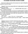 скляр теорія графів у школі задачі книга Ціна (цена) 35.00грн. | придбати  купити (купить) скляр теорія графів у школі задачі книга доставка по Украине, купить книгу, детские игрушки, компакт диски 4