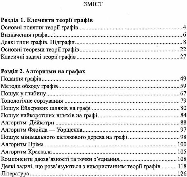 скляр теорія графів у школі задачі книга Ціна (цена) 35.00грн. | придбати  купити (купить) скляр теорія графів у школі задачі книга доставка по Украине, купить книгу, детские игрушки, компакт диски 3