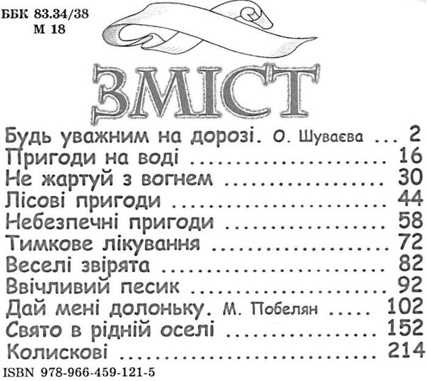 вчимося разом малята і звірята книга    (формат А-5) Ціна (цена) 126.40грн. | придбати  купити (купить) вчимося разом малята і звірята книга    (формат А-5) доставка по Украине, купить книгу, детские игрушки, компакт диски 2