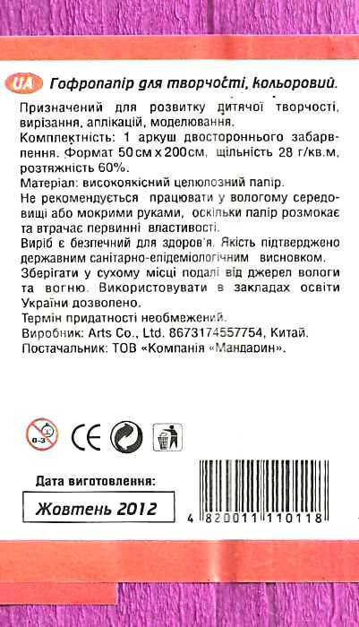 папір гофрований темно рожевий    в асортименті Ціна (цена) 12.20грн. | придбати  купити (купить) папір гофрований темно рожевий    в асортименті доставка по Украине, купить книгу, детские игрушки, компакт диски 2