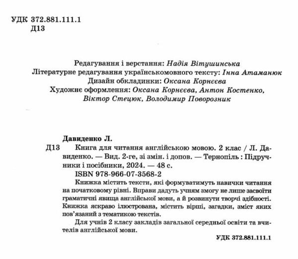 книга для читання англійською мовою 2 клас  English reader Ціна (цена) 48.00грн. | придбати  купити (купить) книга для читання англійською мовою 2 клас  English reader доставка по Украине, купить книгу, детские игрушки, компакт диски 1