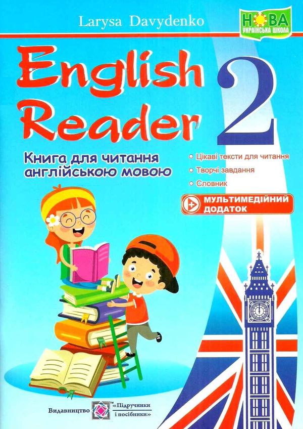 книга для читання англійською мовою 2 клас  English reader Ціна (цена) 48.00грн. | придбати  купити (купить) книга для читання англійською мовою 2 клас  English reader доставка по Украине, купить книгу, детские игрушки, компакт диски 0