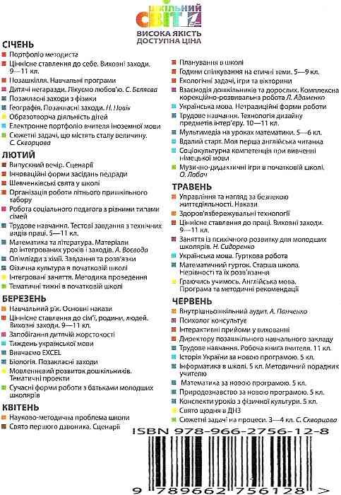 коржова українська мова гурткова робота книга Ціна (цена) 14.50грн. | придбати  купити (купить) коржова українська мова гурткова робота книга доставка по Украине, купить книгу, детские игрушки, компакт диски 6