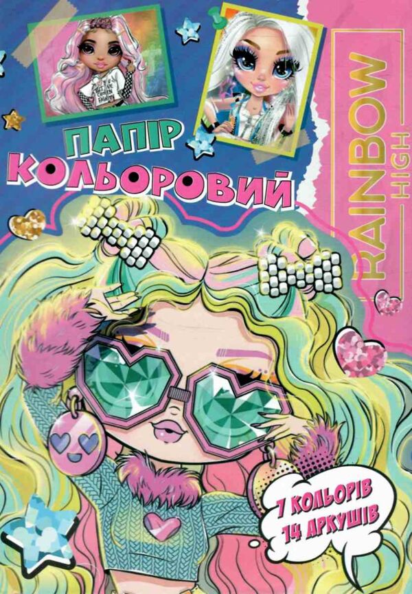 кольоровий папір формат а4 14 аркушів офсет Ціна (цена) 11.60грн. | придбати  купити (купить) кольоровий папір формат а4 14 аркушів офсет доставка по Украине, купить книгу, детские игрушки, компакт диски 2