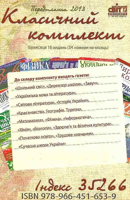 нова робоча книга заступника директора з виховної роботи книга    Шкільний сві Ціна (цена) 22.00грн. | придбати  купити (купить) нова робоча книга заступника директора з виховної роботи книга    Шкільний сві доставка по Украине, купить книгу, детские игрушки, компакт диски 6