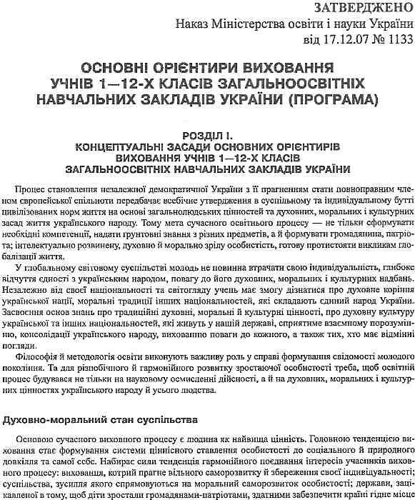 нова робоча книга заступника директора з виховної роботи книга    Шкільний сві Ціна (цена) 22.00грн. | придбати  купити (купить) нова робоча книга заступника директора з виховної роботи книга    Шкільний сві доставка по Украине, купить книгу, детские игрушки, компакт диски 4