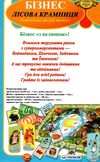 гра бізнес лісова крамниця  артикул МКБ0108   настольная игра гра настільна Ма Ціна (цена) 143.00грн. | придбати  купити (купить) гра бізнес лісова крамниця  артикул МКБ0108   настольная игра гра настільна Ма доставка по Украине, купить книгу, детские игрушки, компакт диски 2