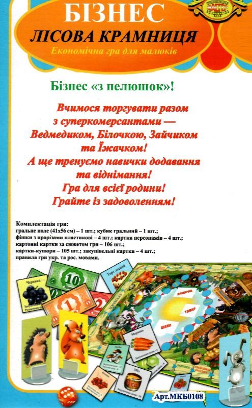 гра бізнес лісова крамниця  артикул МКБ0108   настольная игра гра настільна Ма Ціна (цена) 143.00грн. | придбати  купити (купить) гра бізнес лісова крамниця  артикул МКБ0108   настольная игра гра настільна Ма доставка по Украине, купить книгу, детские игрушки, компакт диски 2