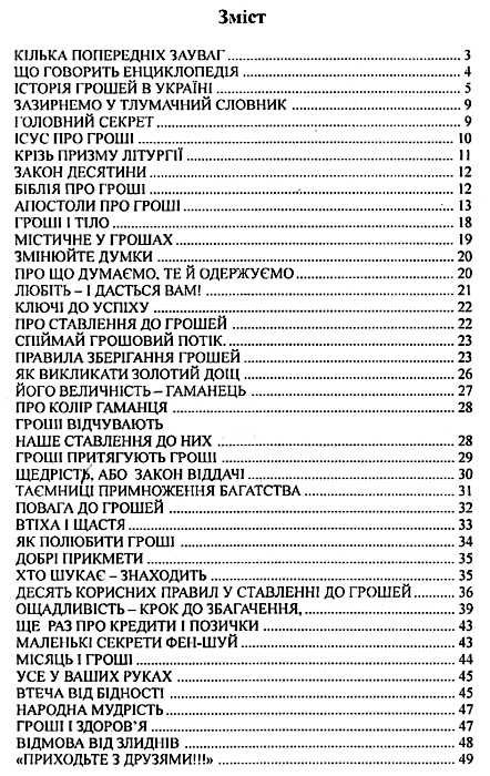 Таємнича сила грошей Сорока Ціна (цена) 49.40грн. | придбати  купити (купить) Таємнича сила грошей Сорока доставка по Украине, купить книгу, детские игрушки, компакт диски 2