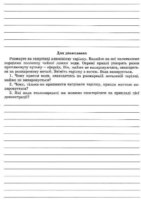 зошит з фізики 8 клас мишак    для лабораторних та контрольних робіт Ціна (цена) 51.00грн. | придбати  купити (купить) зошит з фізики 8 клас мишак    для лабораторних та контрольних робіт доставка по Украине, купить книгу, детские игрушки, компакт диски 6