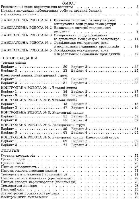 зошит з фізики 8 клас мишак    для лабораторних та контрольних робіт Ціна (цена) 51.00грн. | придбати  купити (купить) зошит з фізики 8 клас мишак    для лабораторних та контрольних робіт доставка по Украине, купить книгу, детские игрушки, компакт диски 3