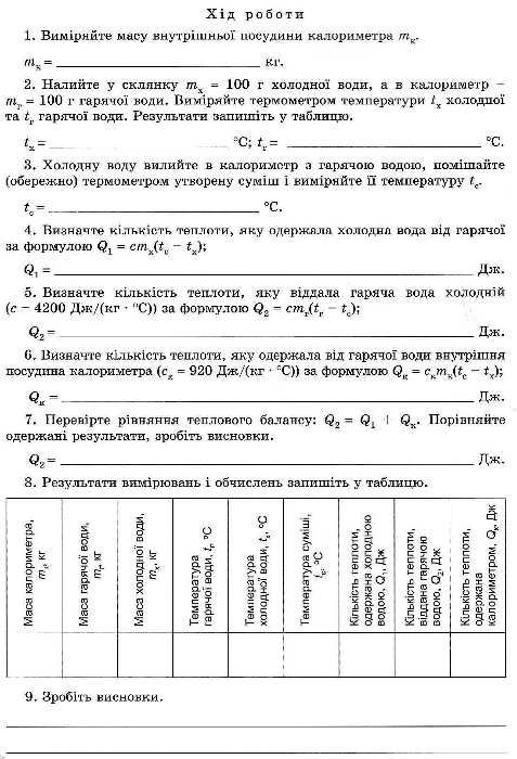 зошит з фізики 8 клас мишак    для лабораторних та контрольних робіт Ціна (цена) 51.00грн. | придбати  купити (купить) зошит з фізики 8 клас мишак    для лабораторних та контрольних робіт доставка по Украине, купить книгу, детские игрушки, компакт диски 5