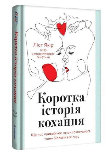 Коротка історія кохання Ціна (цена) 380.70грн. | придбати  купити (купить) Коротка історія кохання доставка по Украине, купить книгу, детские игрушки, компакт диски 0