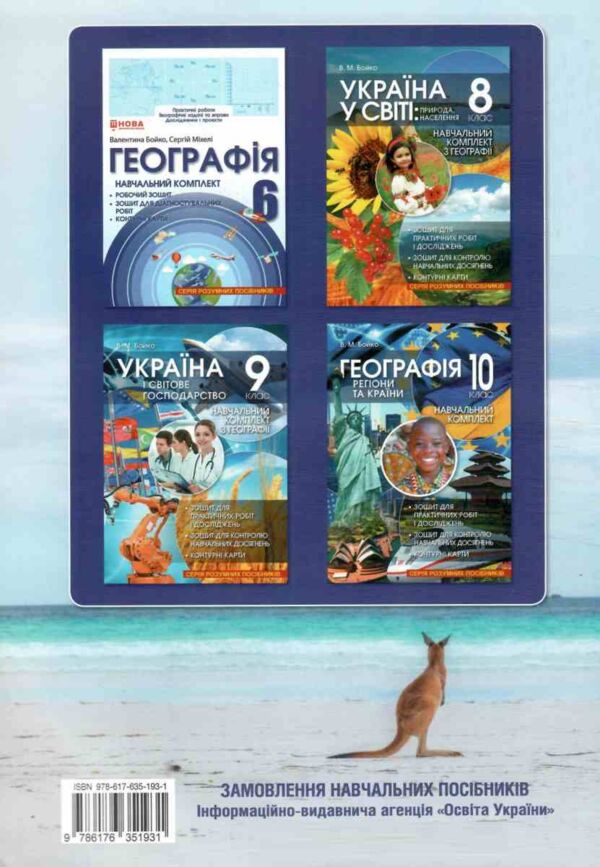 Географія 7 клас навчальний комплект (практичні роботи контурні карти діагностувальні роботи) Ціна (цена) 128.00грн. | придбати  купити (купить) Географія 7 клас навчальний комплект (практичні роботи контурні карти діагностувальні роботи) доставка по Украине, купить книгу, детские игрушки, компакт диски 9