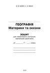 зошит з географії 7 клас материки та океани навчальний комплект: для практичних робіт з контурними Ціна (цена) 100.00грн. | придбати  купити (купить) зошит з географії 7 клас материки та океани навчальний комплект: для практичних робіт з контурними доставка по Украине, купить книгу, детские игрушки, компакт диски 6