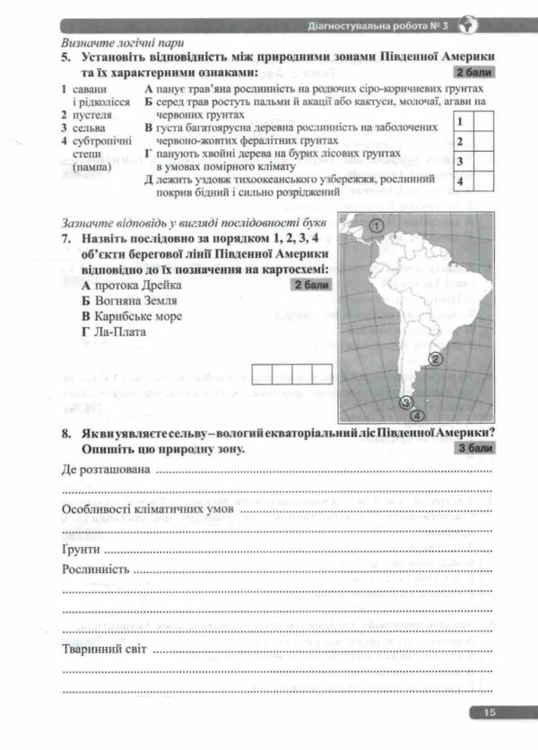 Географія 7 клас навчальний комплект (практичні роботи контурні карти діагностувальні роботи) Ціна (цена) 128.00грн. | придбати  купити (купить) Географія 7 клас навчальний комплект (практичні роботи контурні карти діагностувальні роботи) доставка по Украине, купить книгу, детские игрушки, компакт диски 6